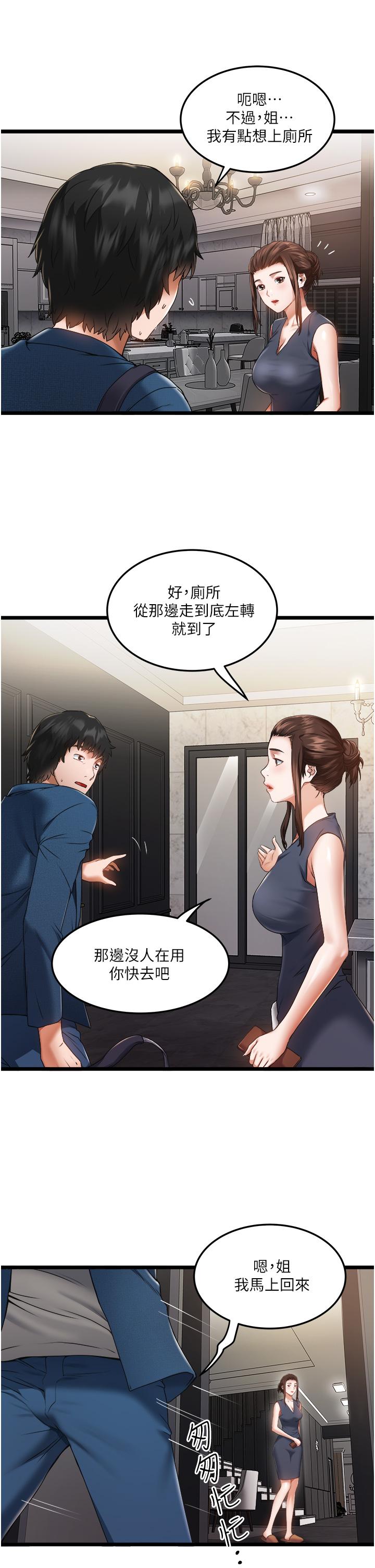 私人司機 第2話-初遇發情的親家母 第33页