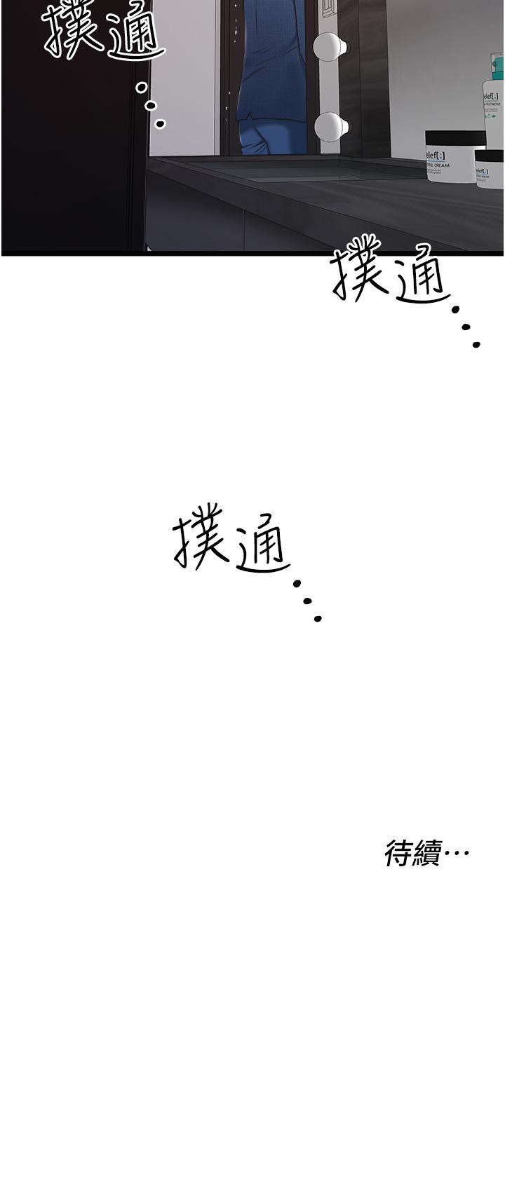 私人司機 第2話-初遇發情的親家母 第42页