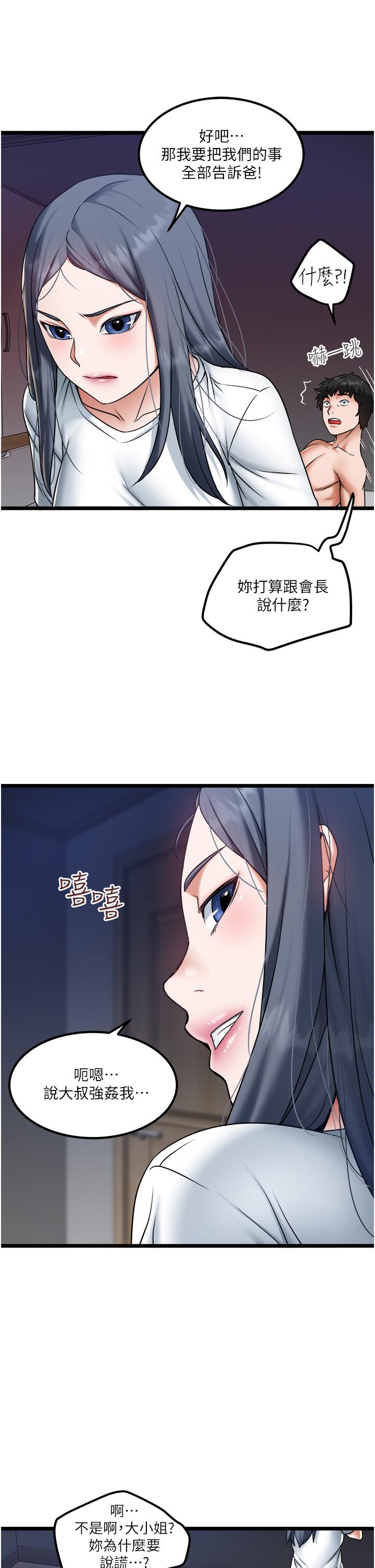 私人司機 第21話-怎麼濕成這樣? 第7页