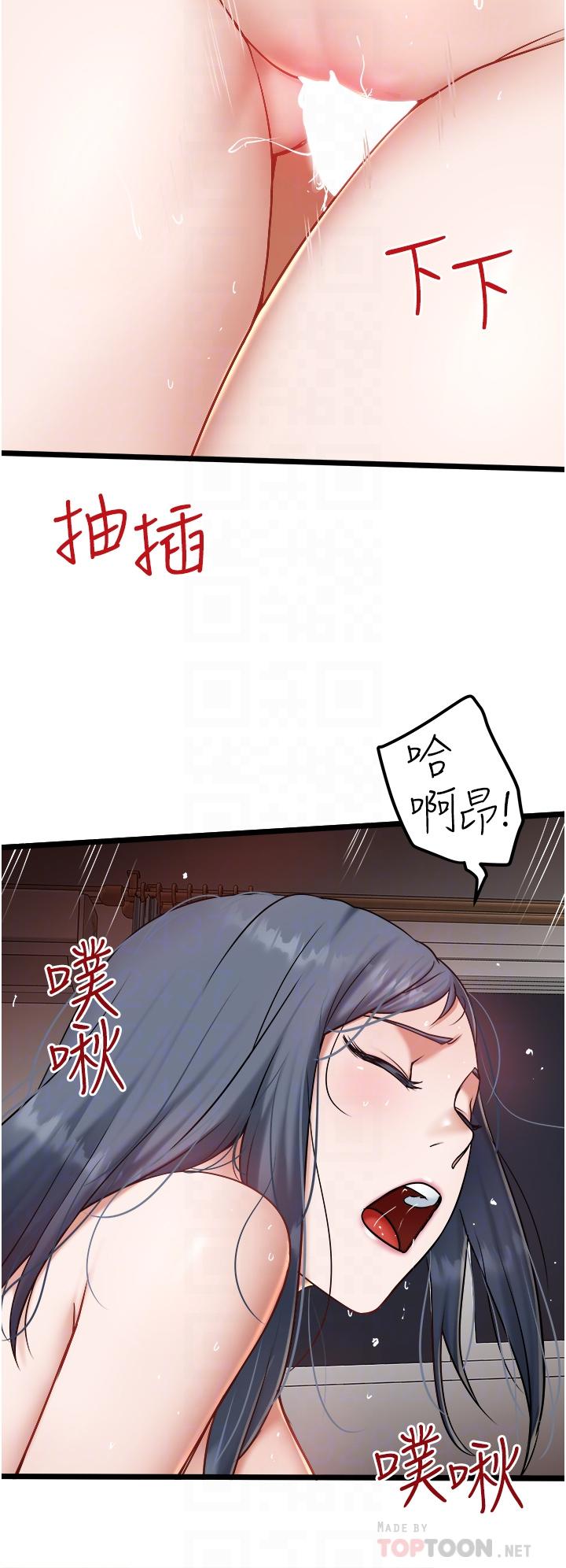 私人司機 第22話-馴服高嶺之花 第18页
