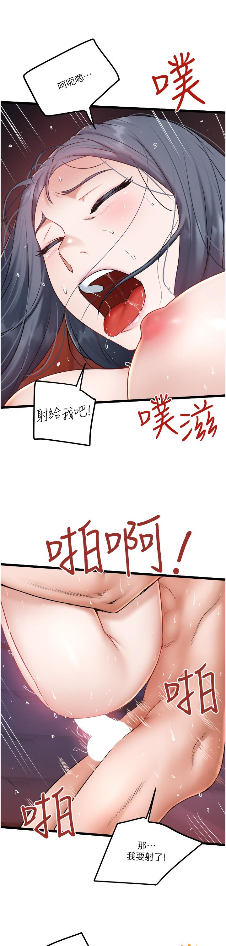 私人司機 第22話-馴服高嶺之花 第27页