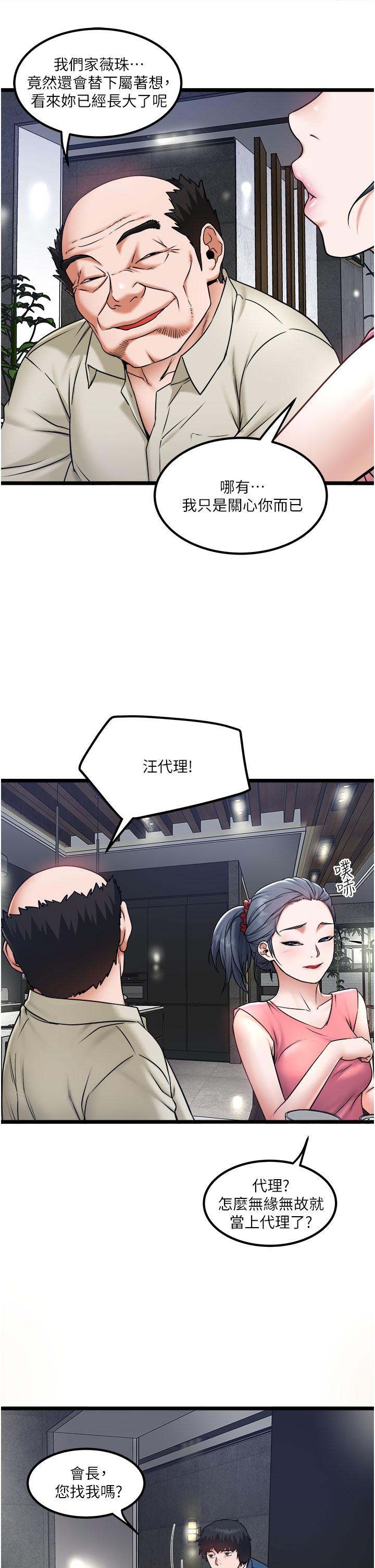 私人司機 第23話-共處一室的兩人 第3页