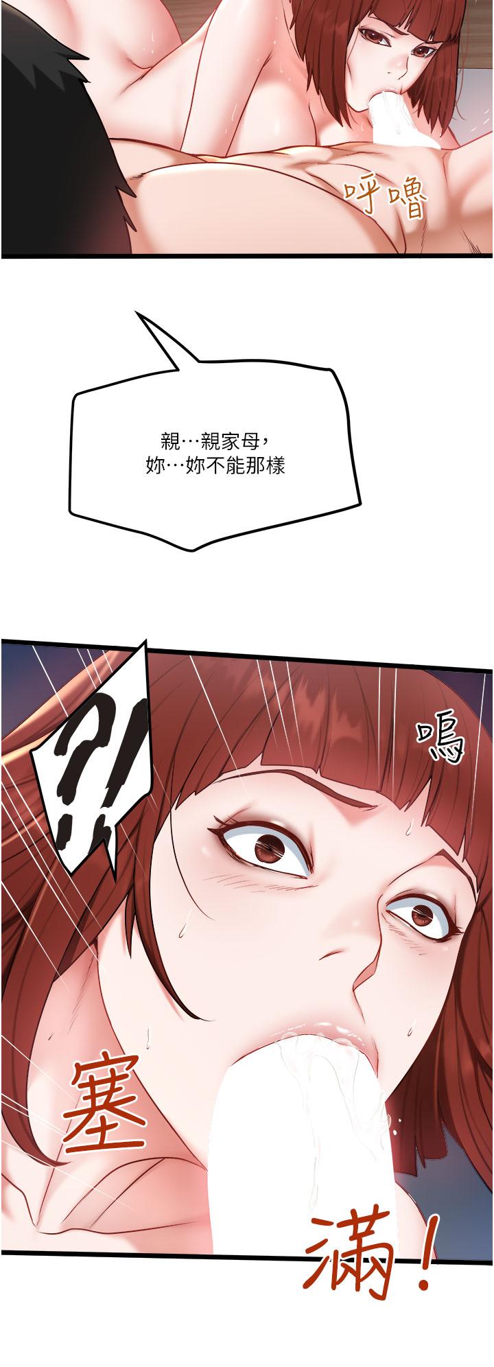 私人司機 第27話-爽翻的後背式 第8页
