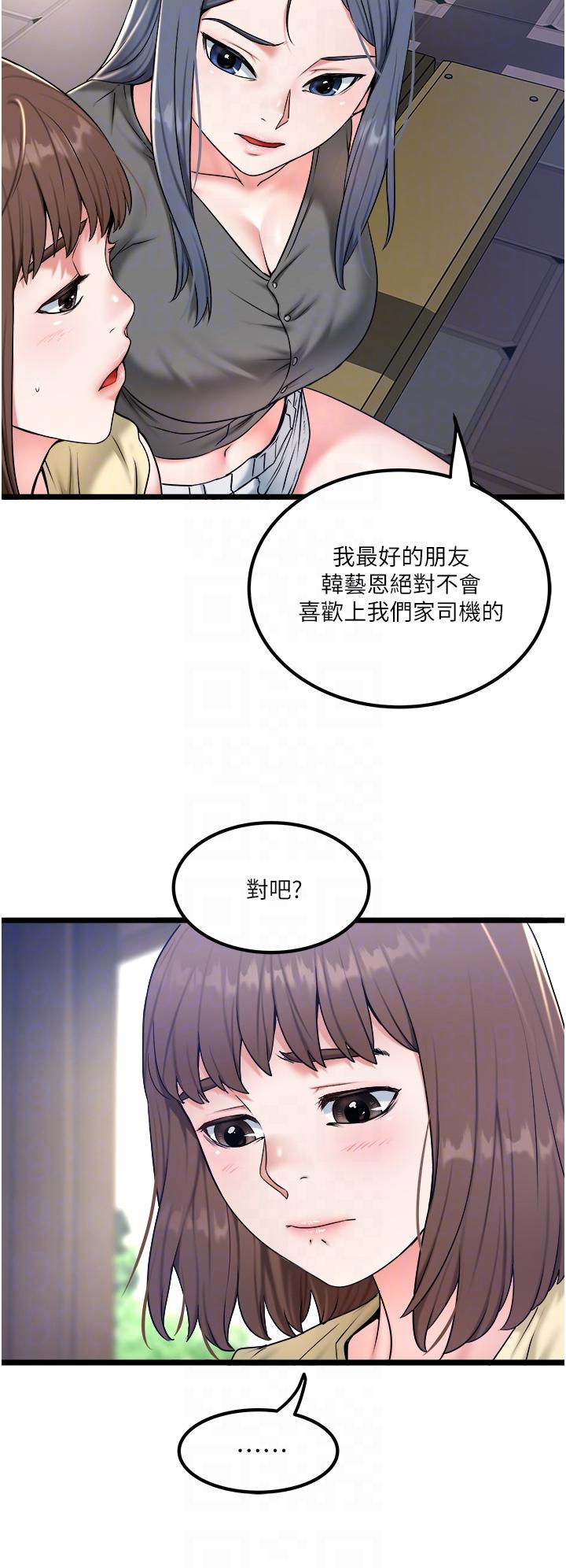 私人司機 第30話-換妳們服務我了 第6页