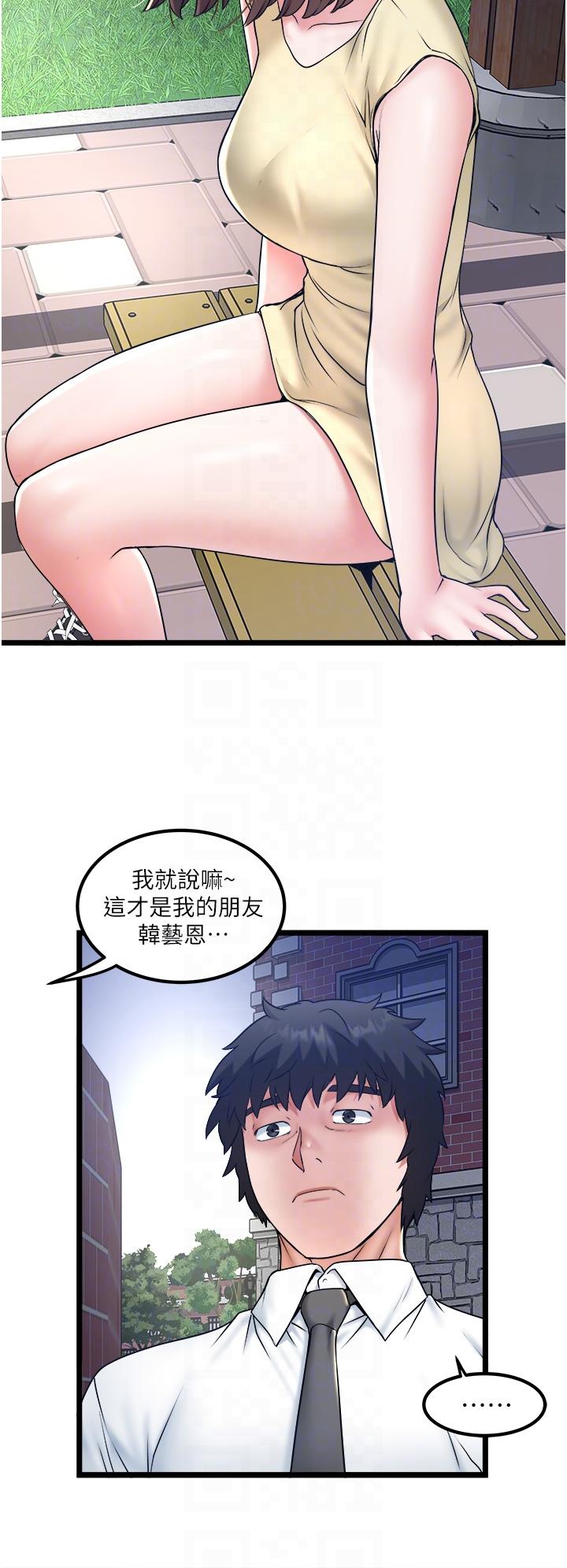 私人司機 第30話-換妳們服務我了 第10页