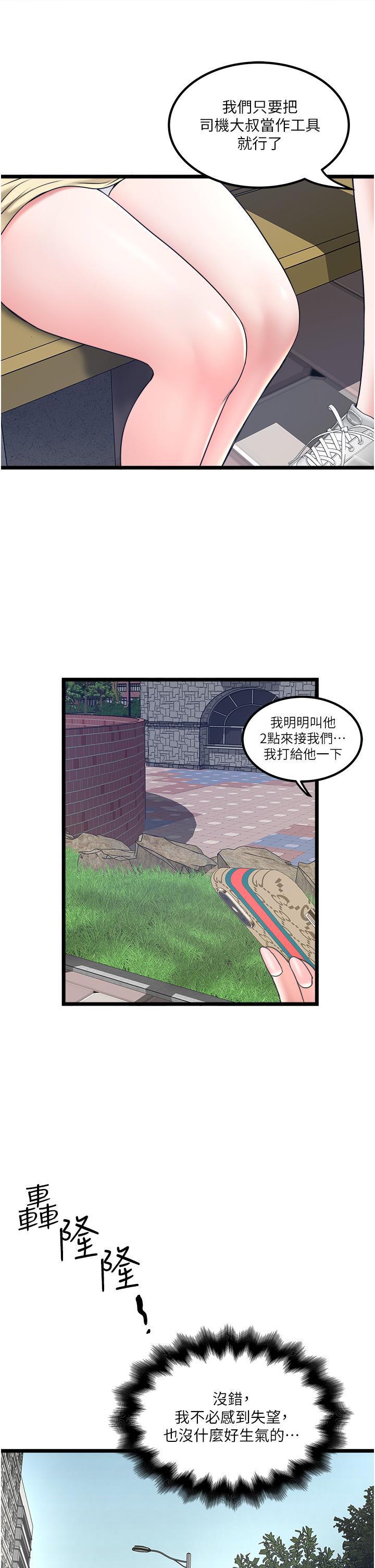 私人司機 第30話-換妳們服務我了 第11页