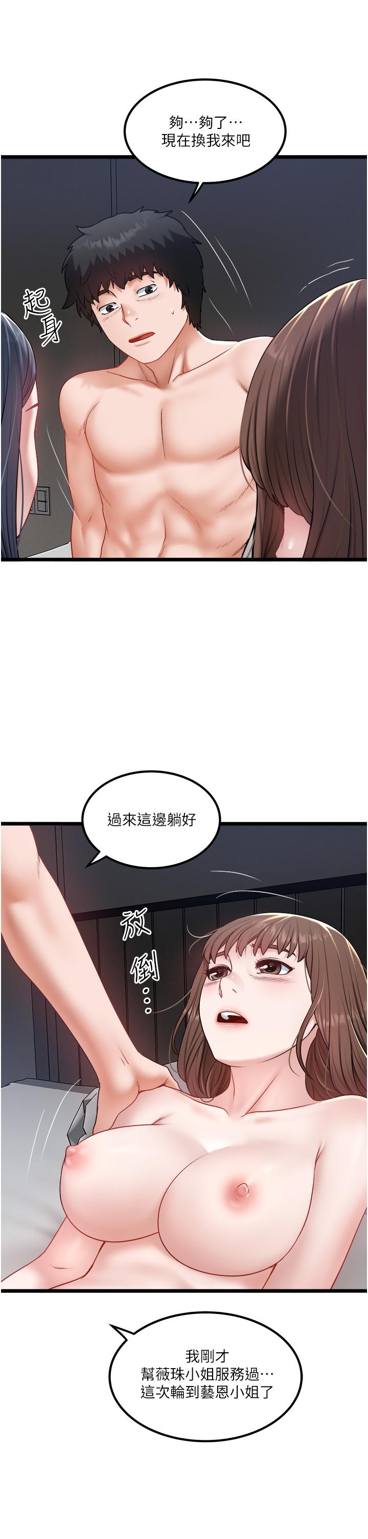 私人司機 第31話-要不要騎上來爽一下? 第11页