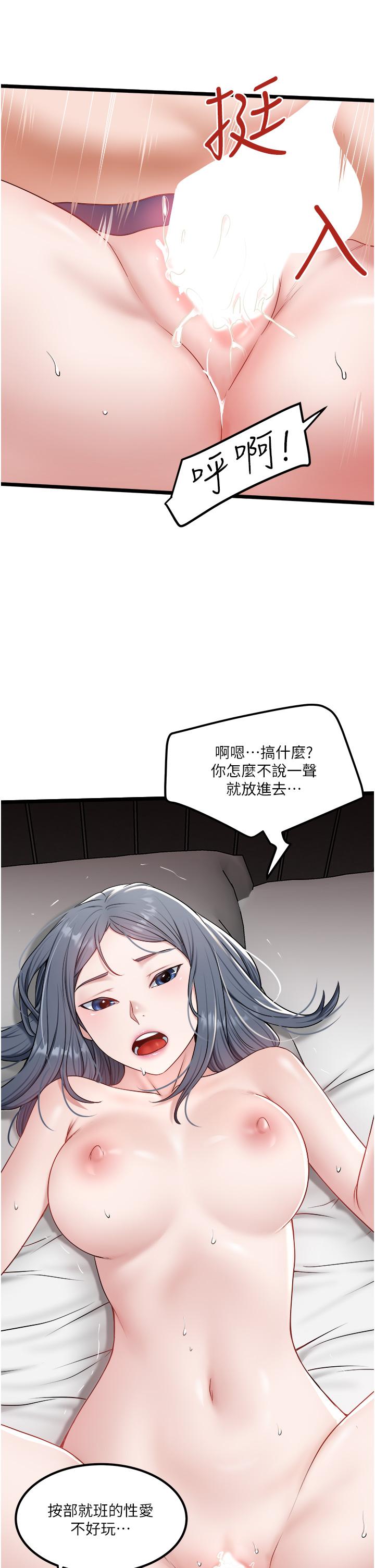私人司機 第31話-要不要騎上來爽一下? 第19页
