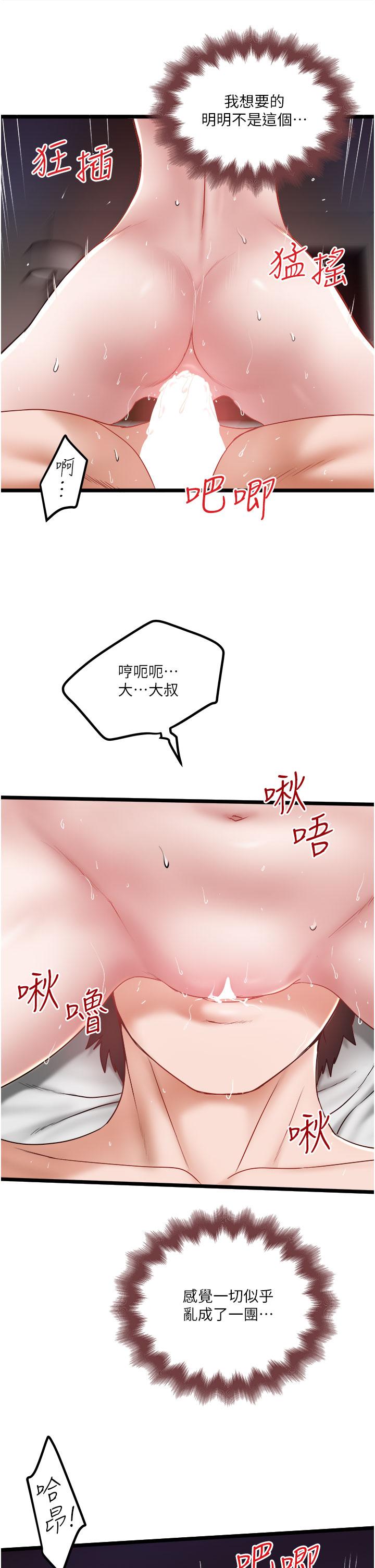 私人司機 第32話-雙姝噴水秀 第27页