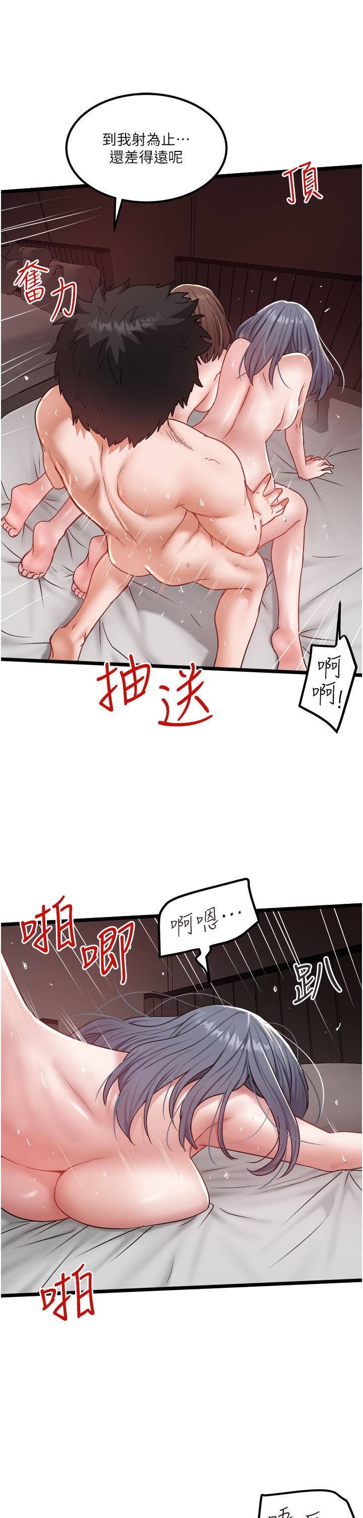 私人司機 第32話-雙姝噴水秀 第13页
