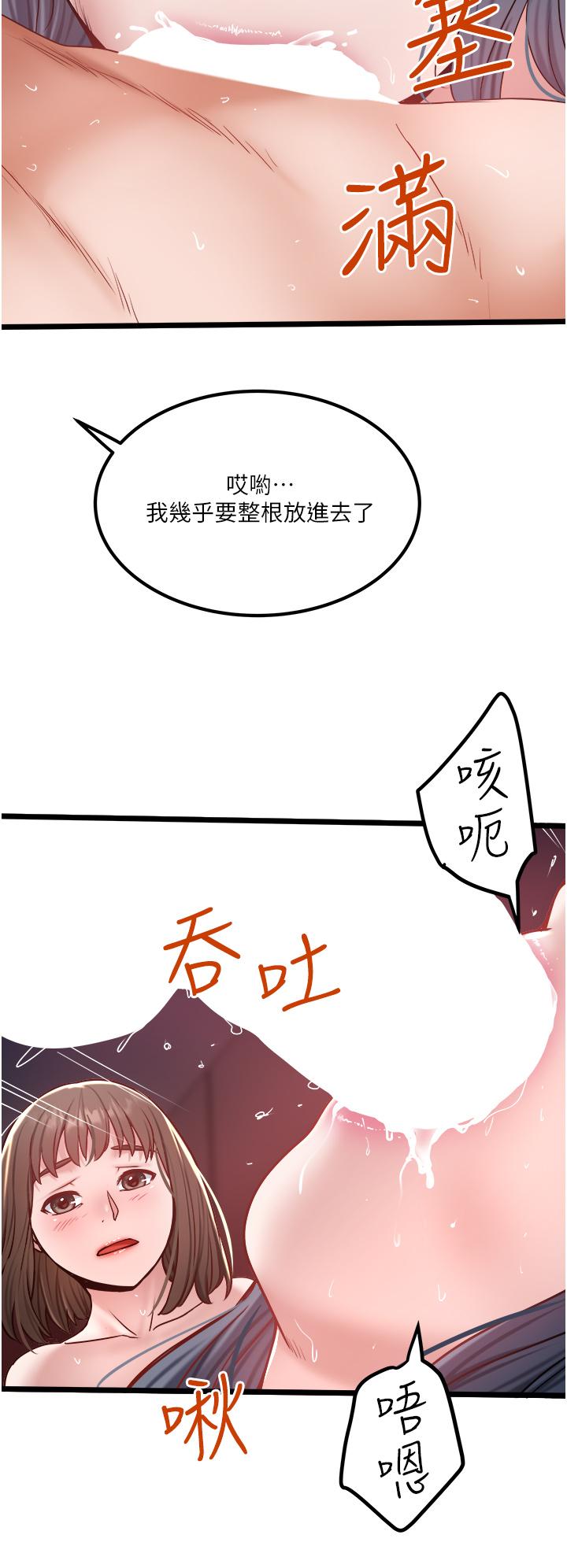 私人司機 第33話-跨越友情變戀人 第13页
