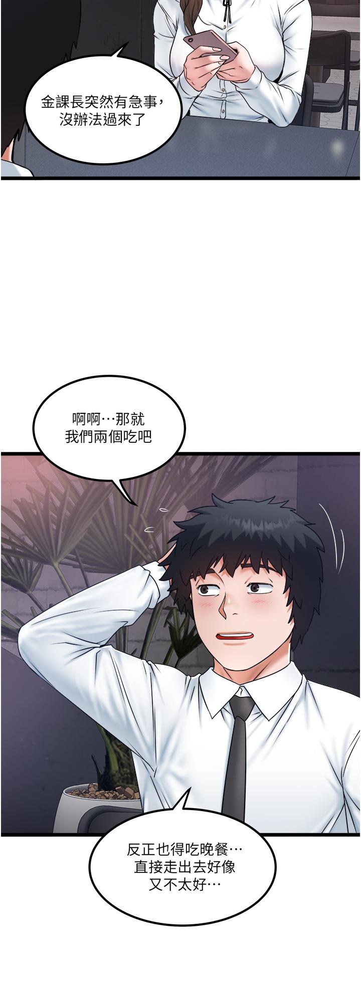 私人司機 第34話-被女人愛撫的快感 第4页