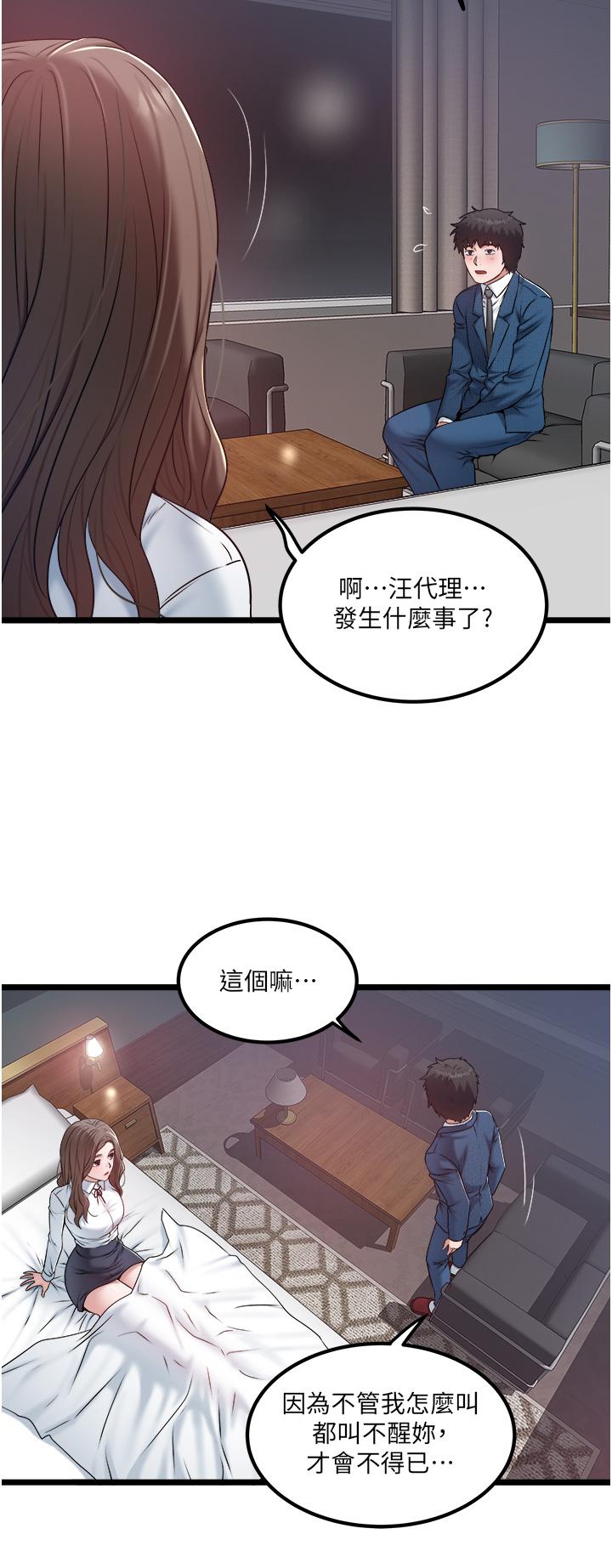 私人司機 第35話-肉體性向測驗 第2页