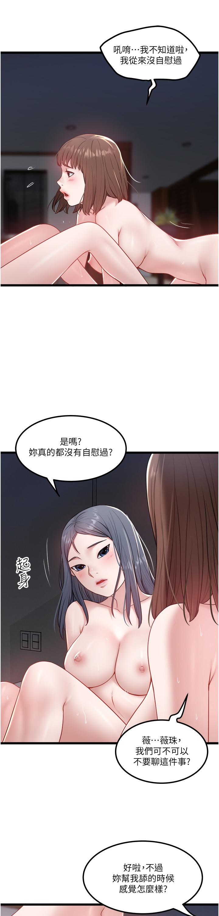私人司機 第35話-肉體性向測驗 第19页