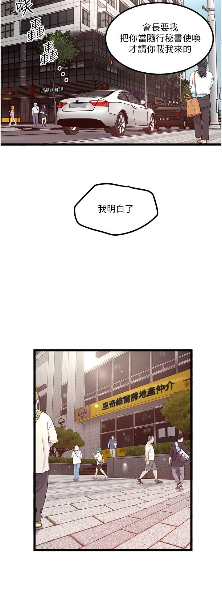 私人司機 第36話-你今天怎麼這麼粗魯? 第8页