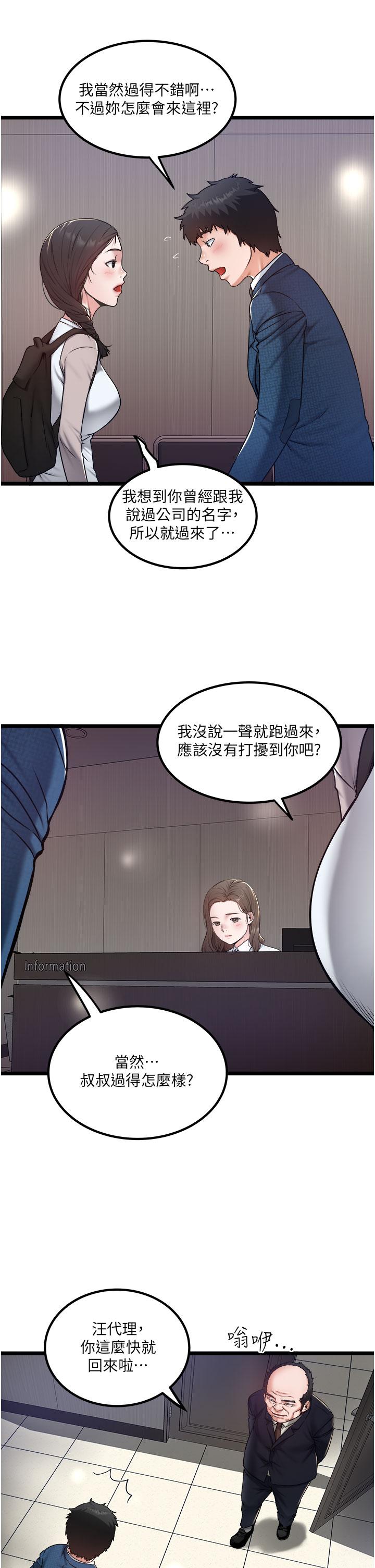 私人司機 第38話-再福，我來找你了 第9页