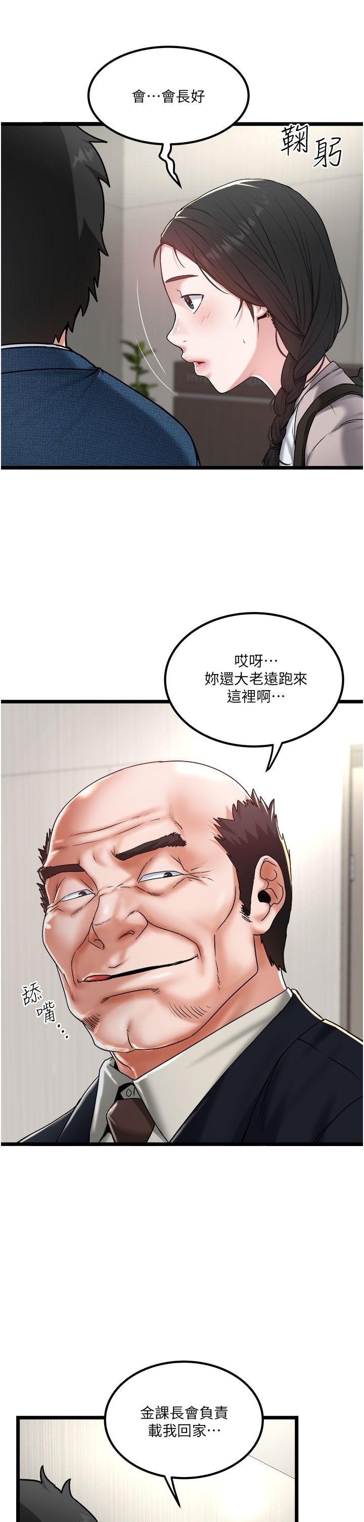 私人司機 第38話-再福，我來找你了 第11页