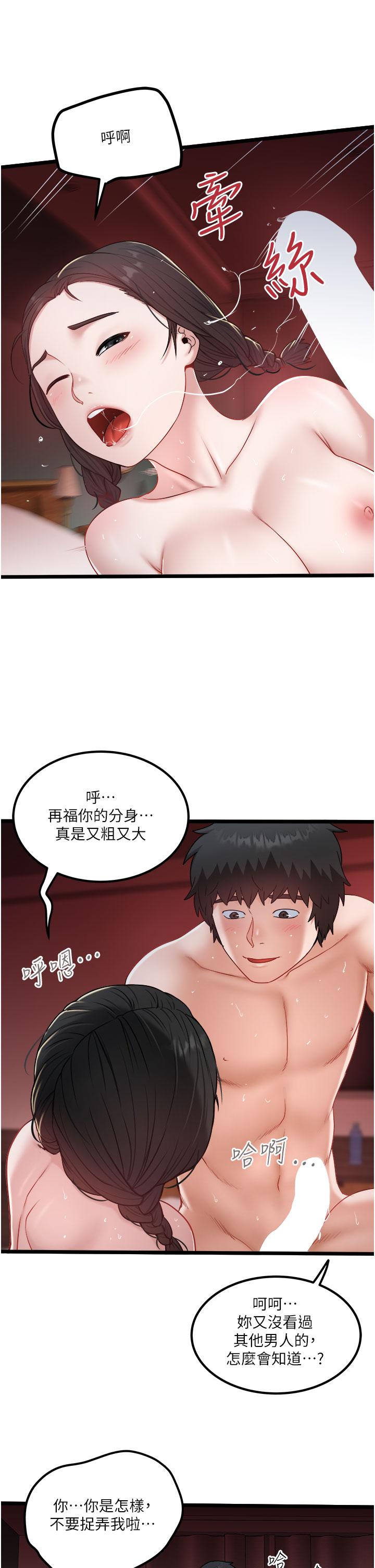 私人司機 第39話-妳是不是被打就會興奮? 第9页