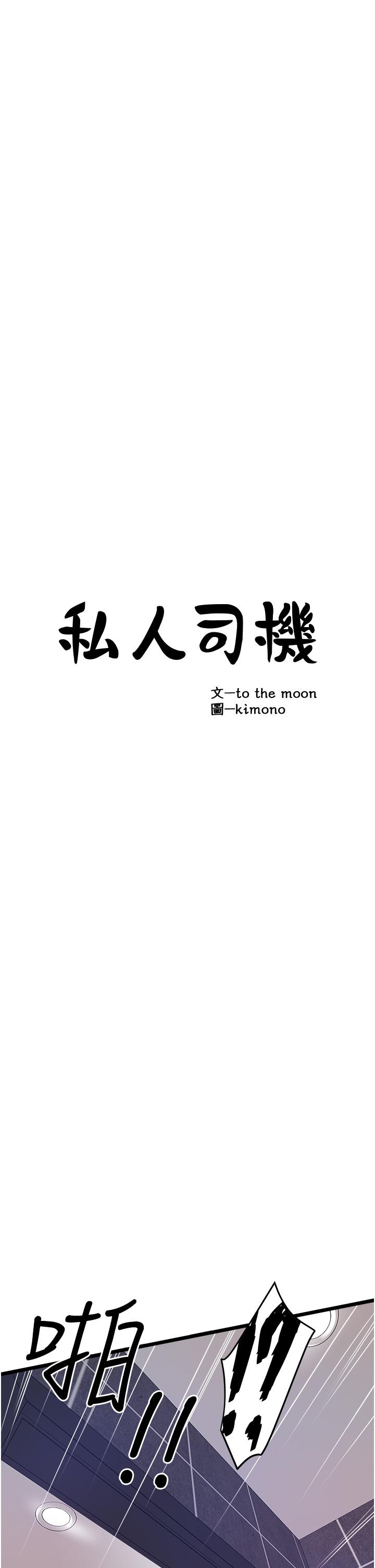 私人司機 第3話-一滴不剩全射給我 第3页