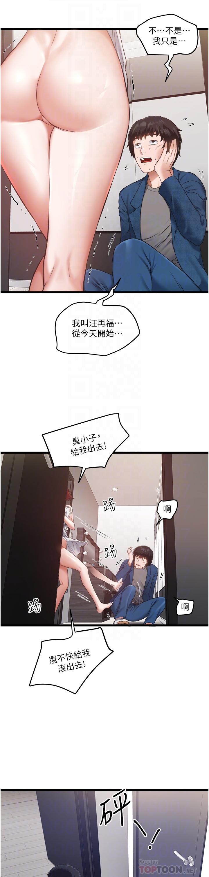 私人司機 第3話-一滴不剩全射給我 第6页
