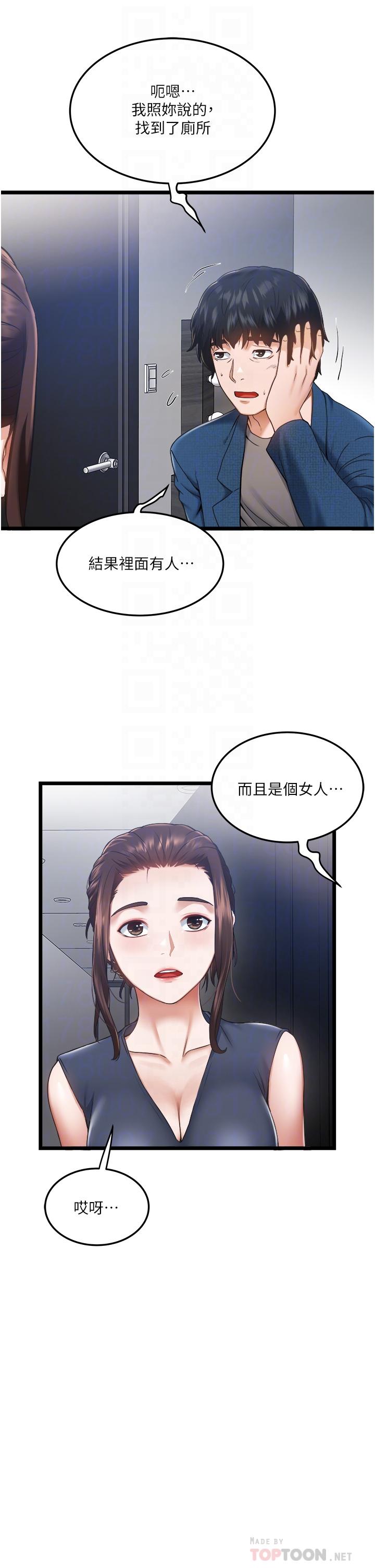 私人司機 第3話-一滴不剩全射給我 第8页