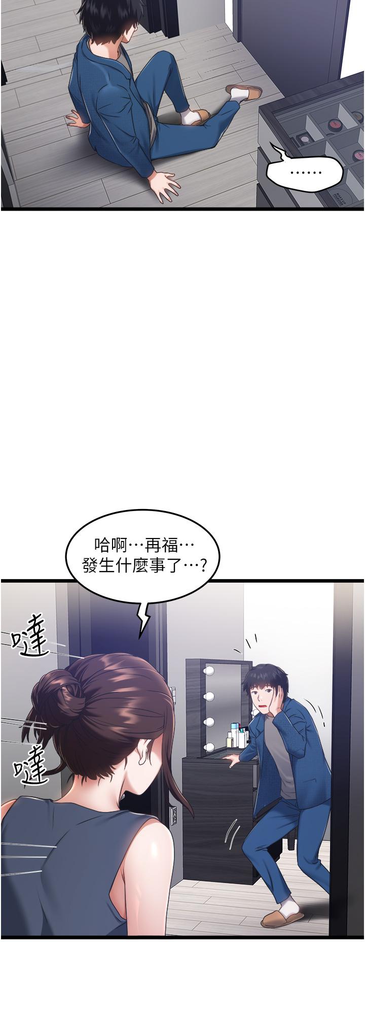 私人司機 第3話-一滴不剩全射給我 第7页