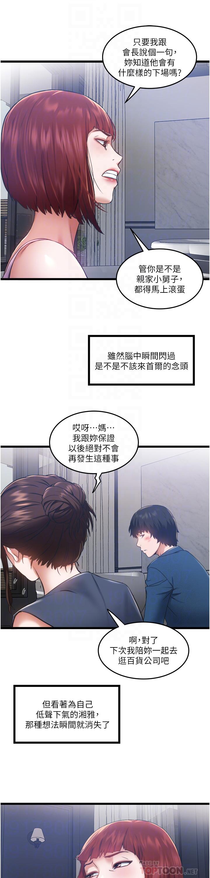 私人司機 第3話-一滴不剩全射給我 第12页