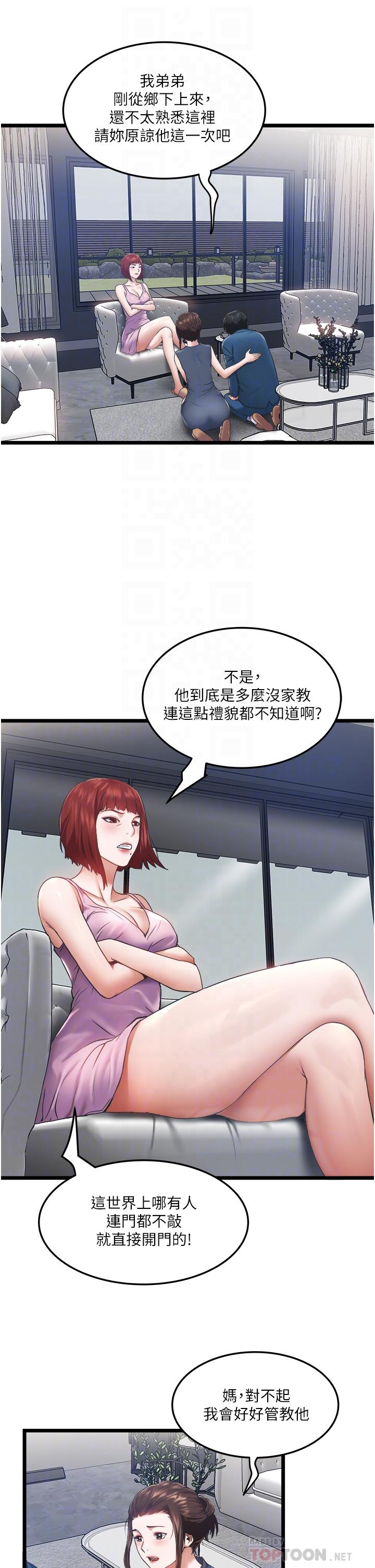 私人司機 第3話-一滴不剩全射給我 第10页