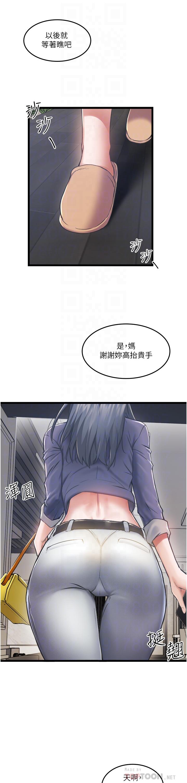 私人司機 第3話-一滴不剩全射給我 第14页