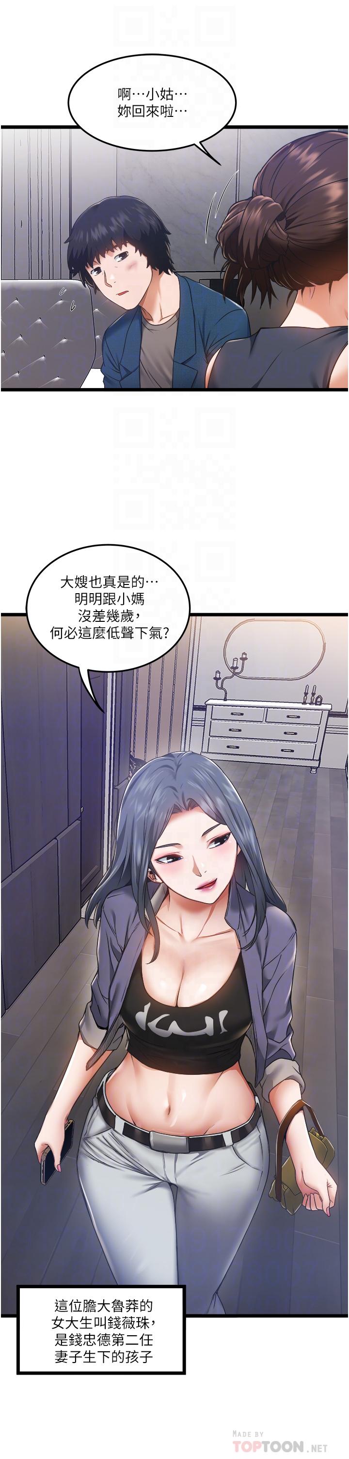 私人司機 第3話-一滴不剩全射給我 第16页