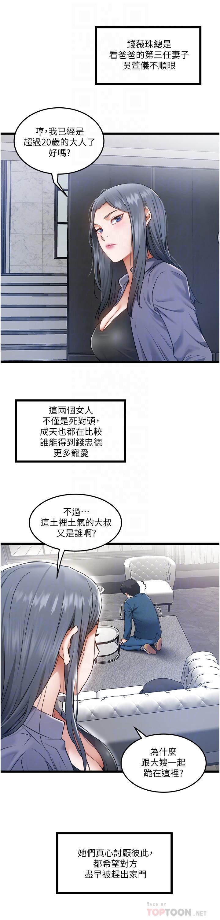 私人司機 第3話-一滴不剩全射給我 第18页