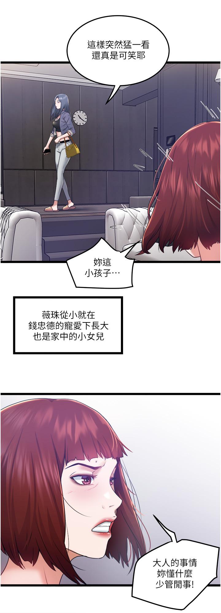 私人司機 第3話-一滴不剩全射給我 第17页