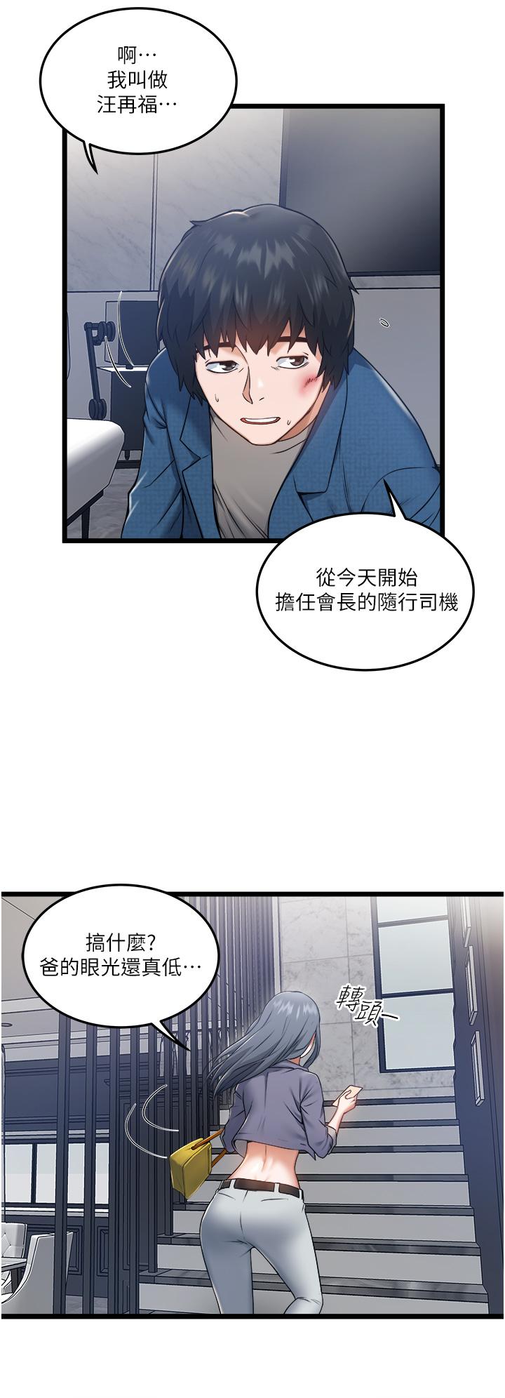 私人司機 第3話-一滴不剩全射給我 第19页