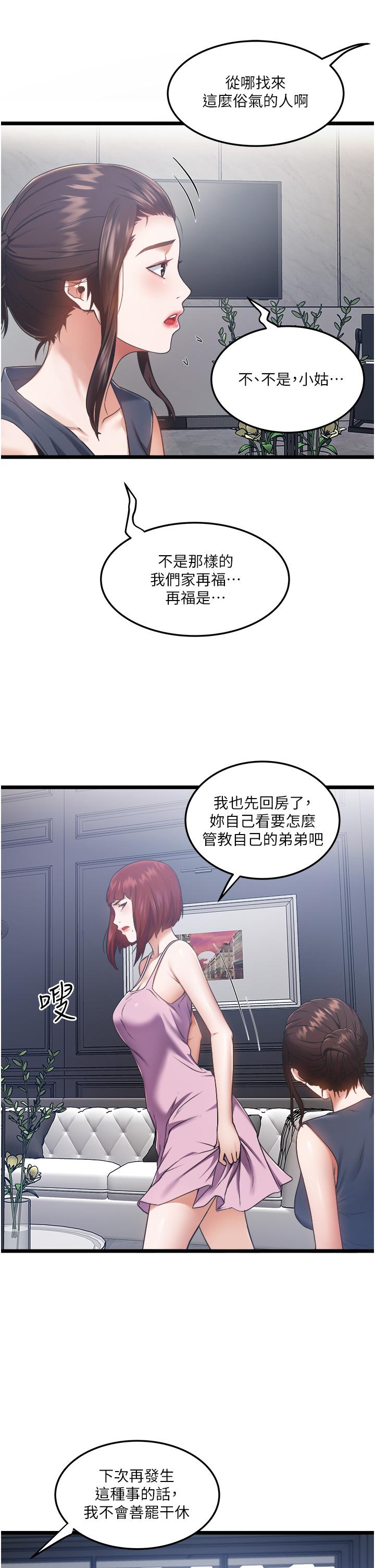 私人司機 第3話-一滴不剩全射給我 第20页