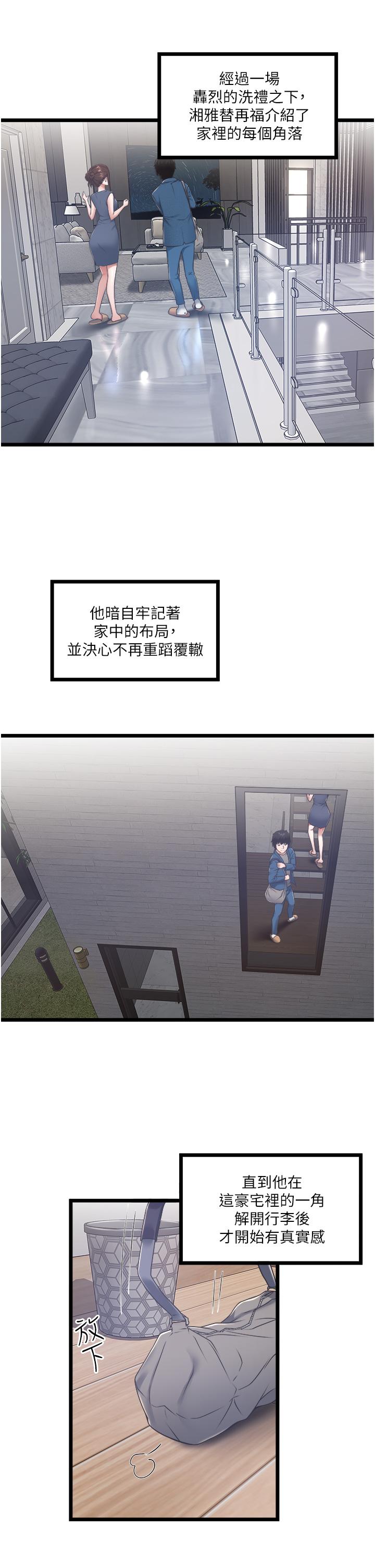 私人司機 第3話-一滴不剩全射給我 第22页