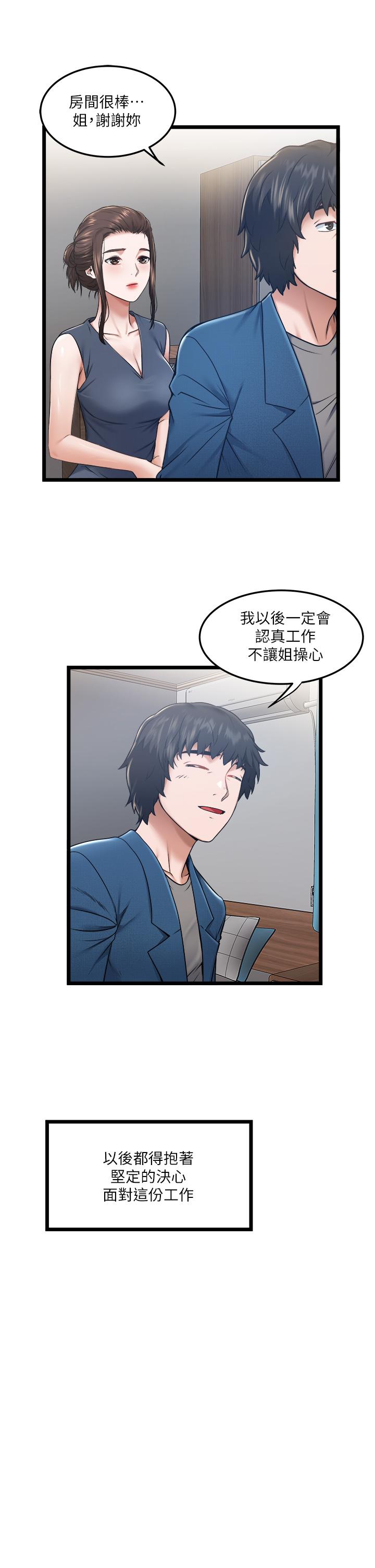 私人司機 第3話-一滴不剩全射給我 第24页