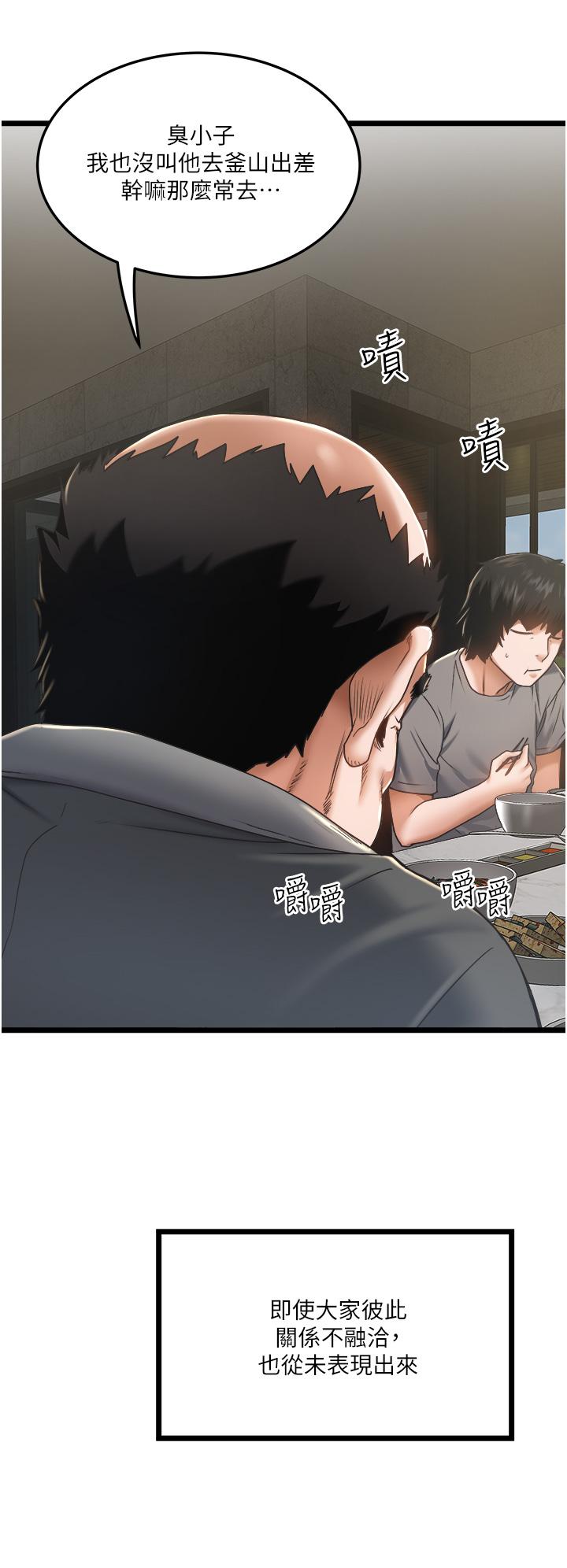 私人司機 第3話-一滴不剩全射給我 第27页
