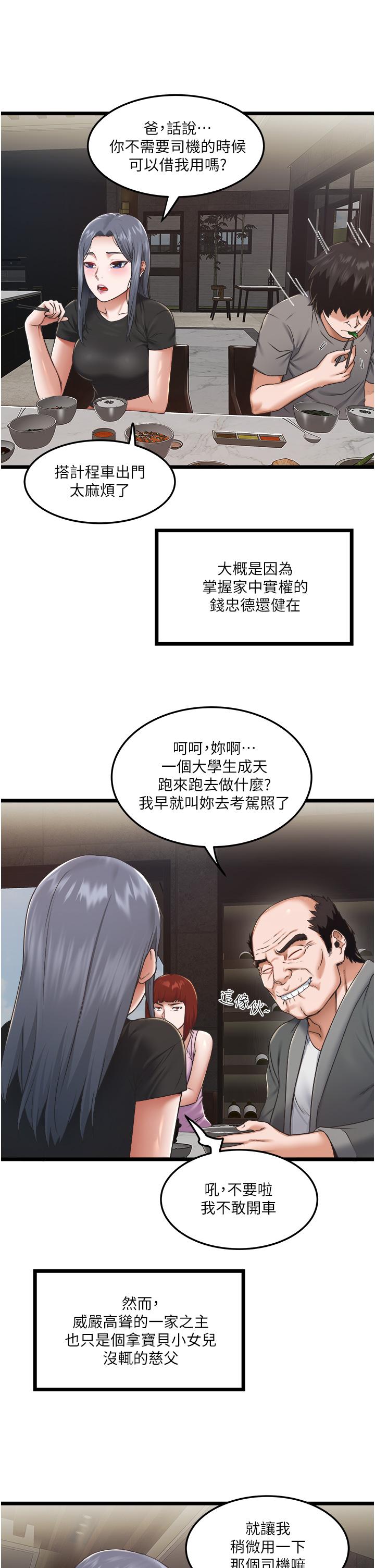 私人司機 第3話-一滴不剩全射給我 第28页