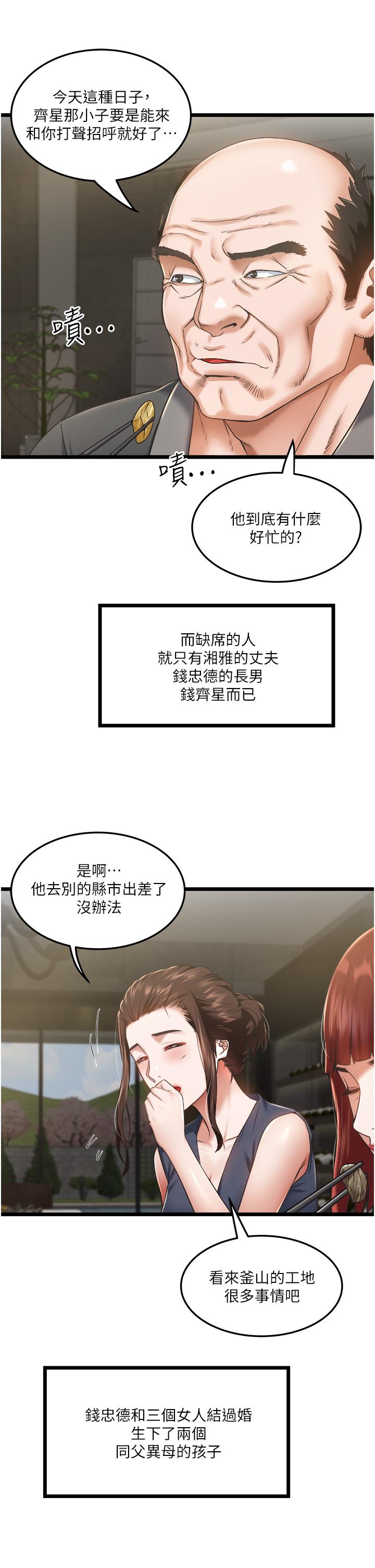 私人司機 第3話-一滴不剩全射給我 第26页