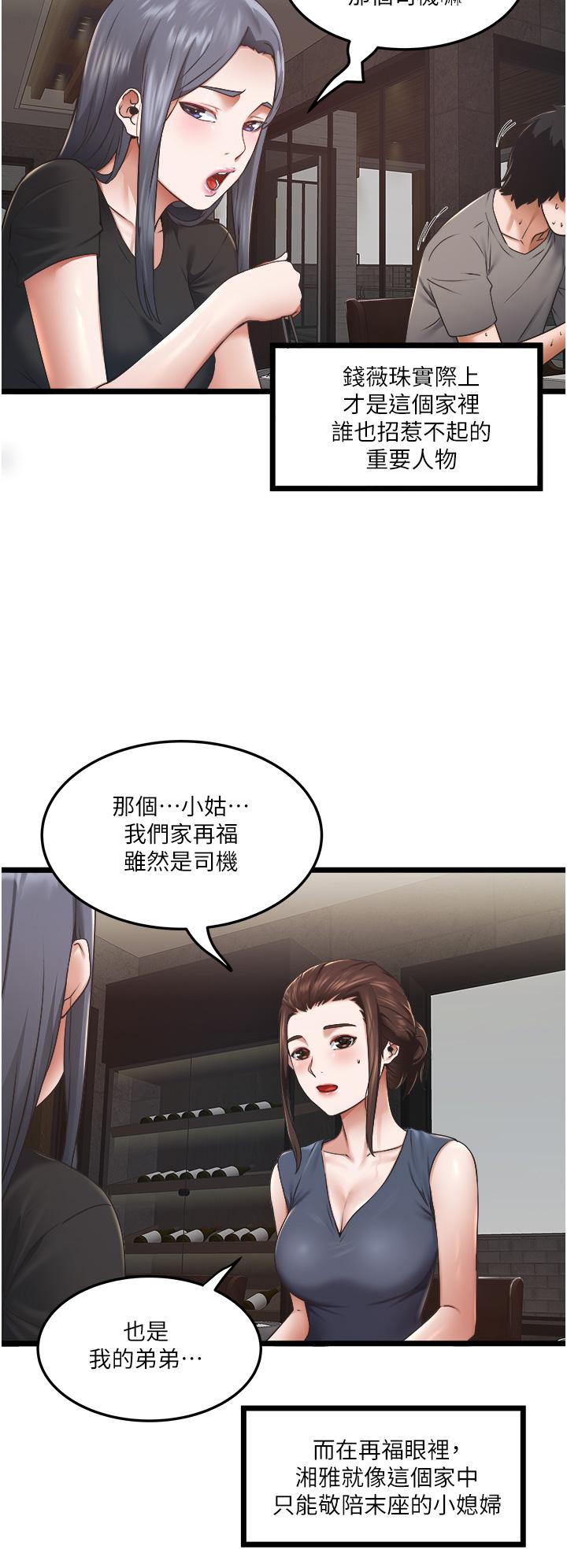 私人司機 第3話-一滴不剩全射給我 第29页