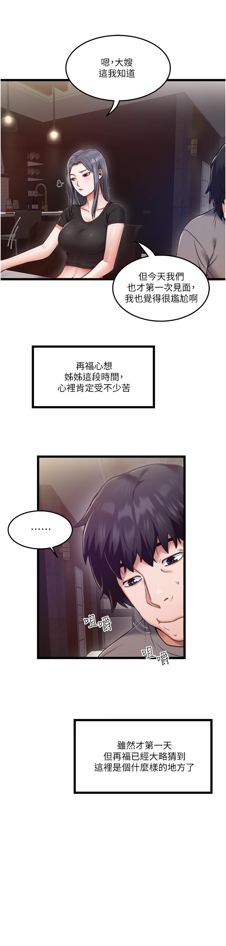 私人司機 第3話-一滴不剩全射給我 第30页