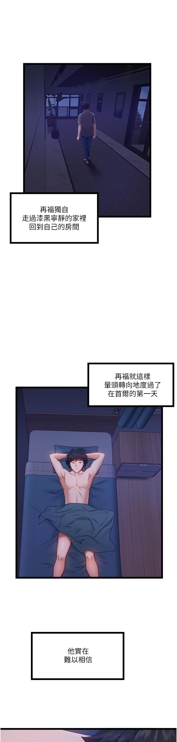 私人司機 第3話-一滴不剩全射給我 第32页