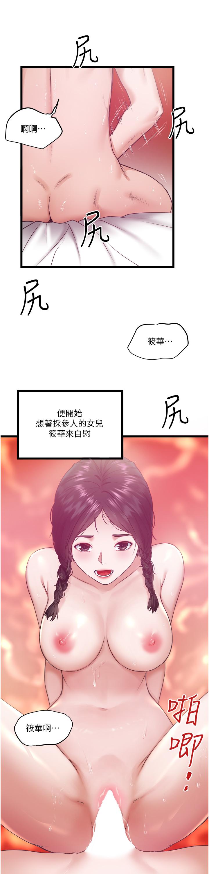 私人司機 第3話-一滴不剩全射給我 第36页