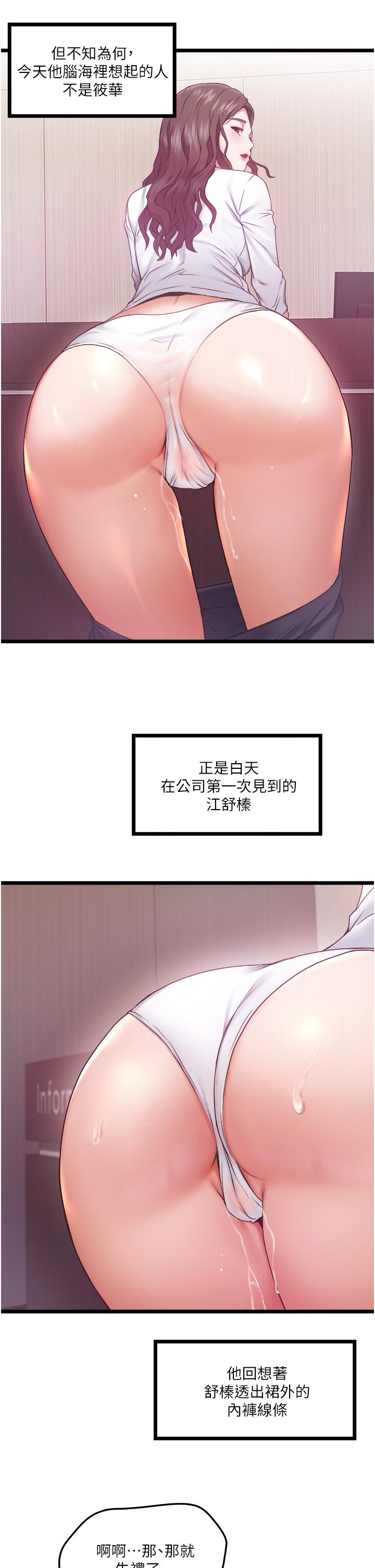私人司機 第3話-一滴不剩全射給我 第38页