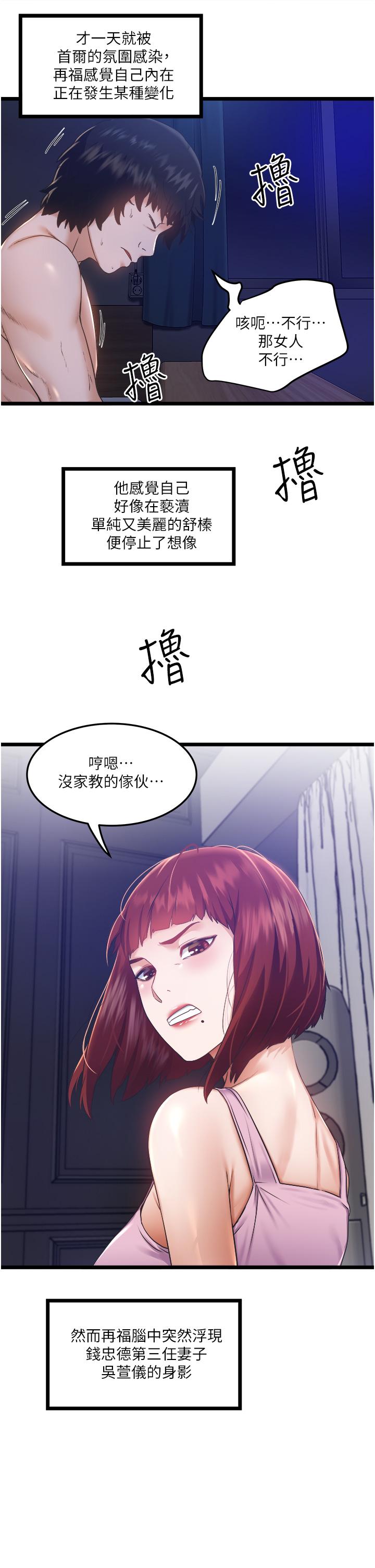 私人司機 第3話-一滴不剩全射給我 第40页