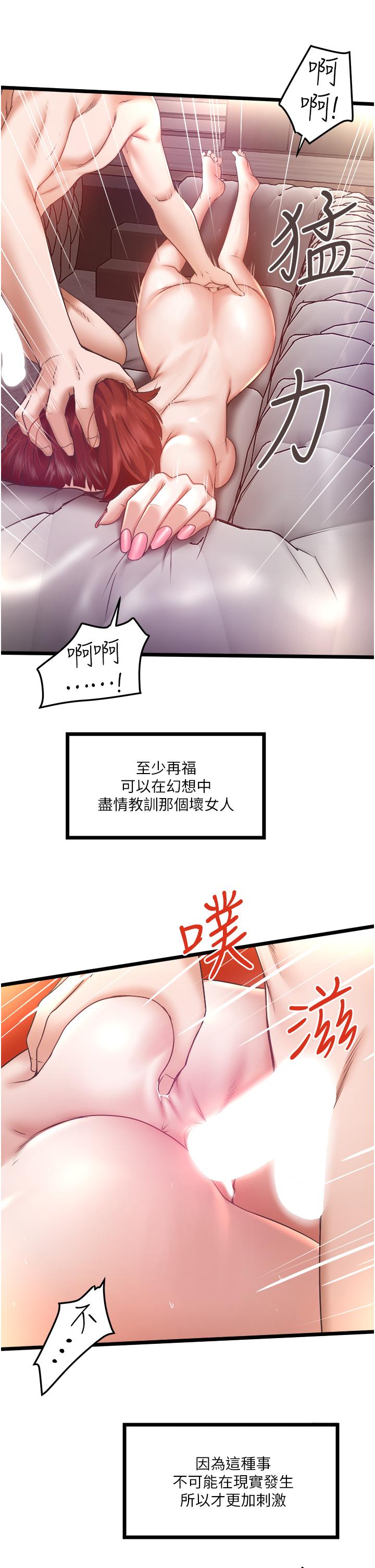 私人司機 第3話-一滴不剩全射給我 第42页