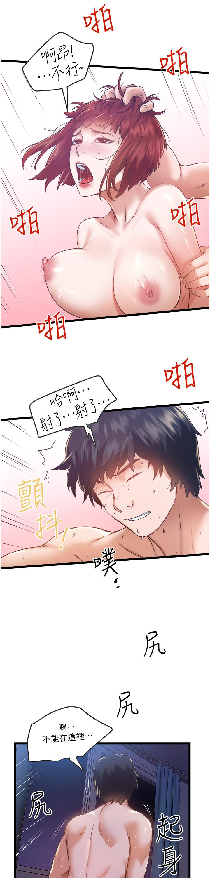 私人司機 第3話-一滴不剩全射給我 第46页