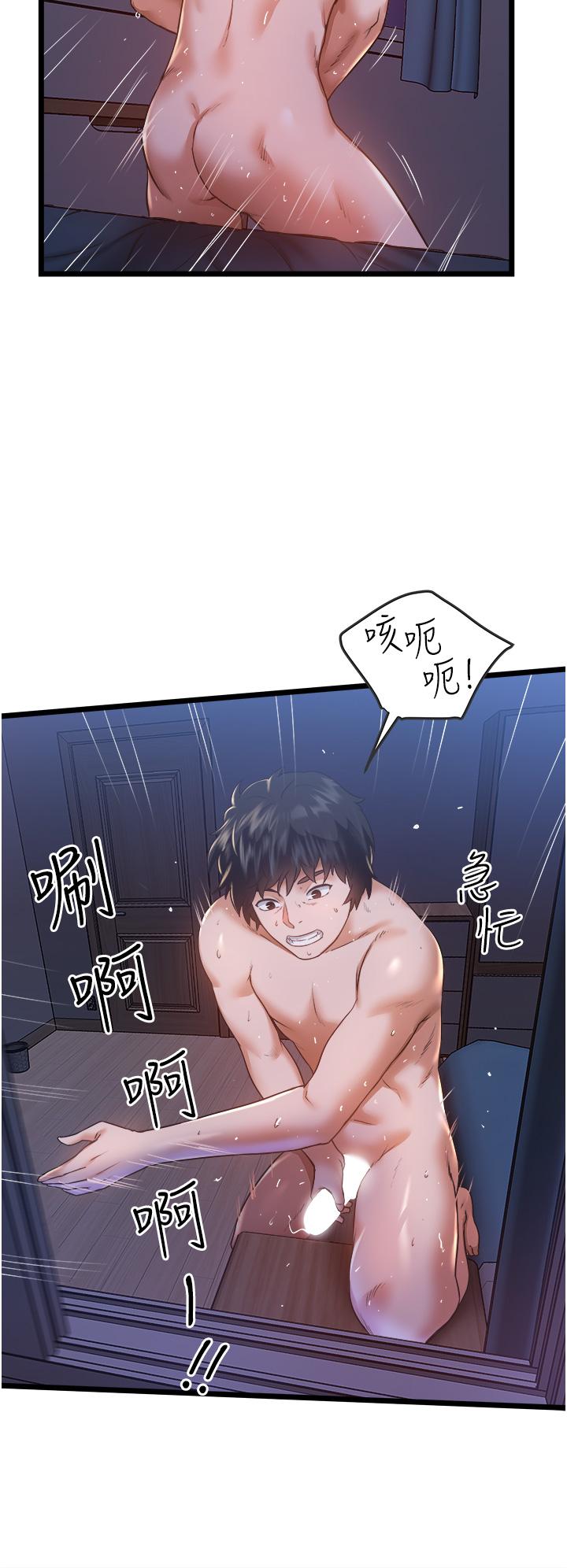私人司機 第3話-一滴不剩全射給我 第47页