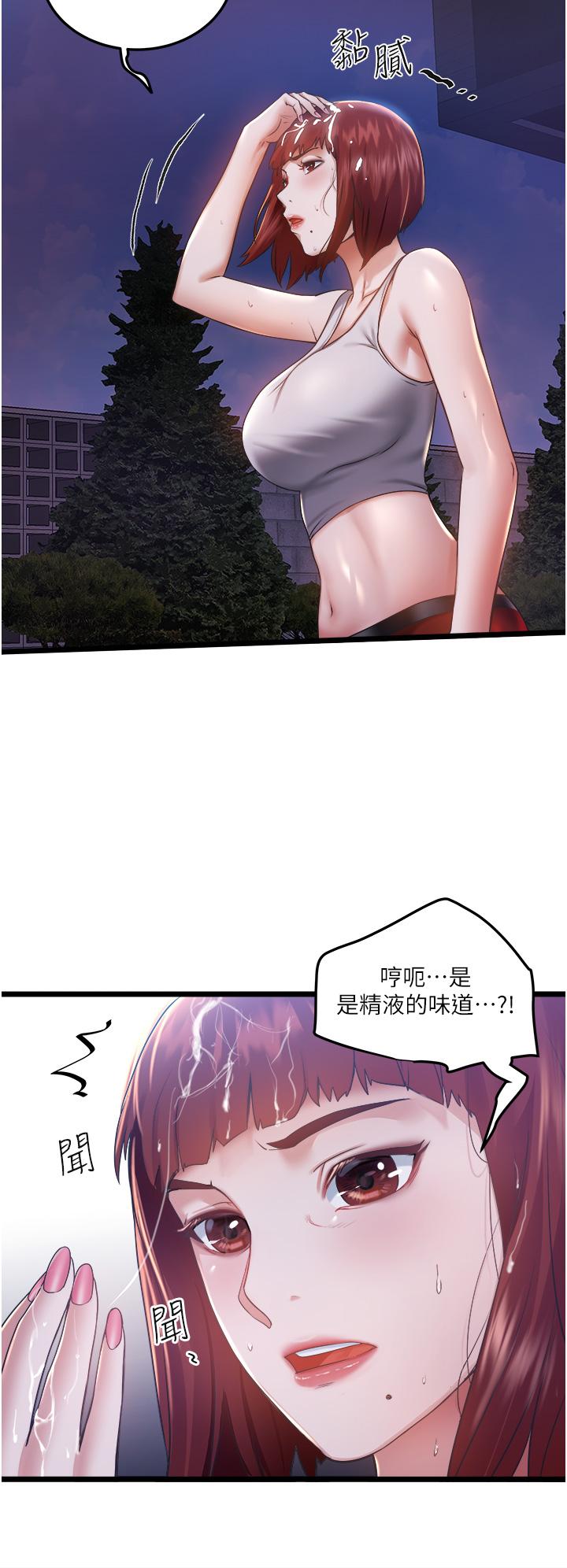 私人司機 第3話-一滴不剩全射給我 第51页