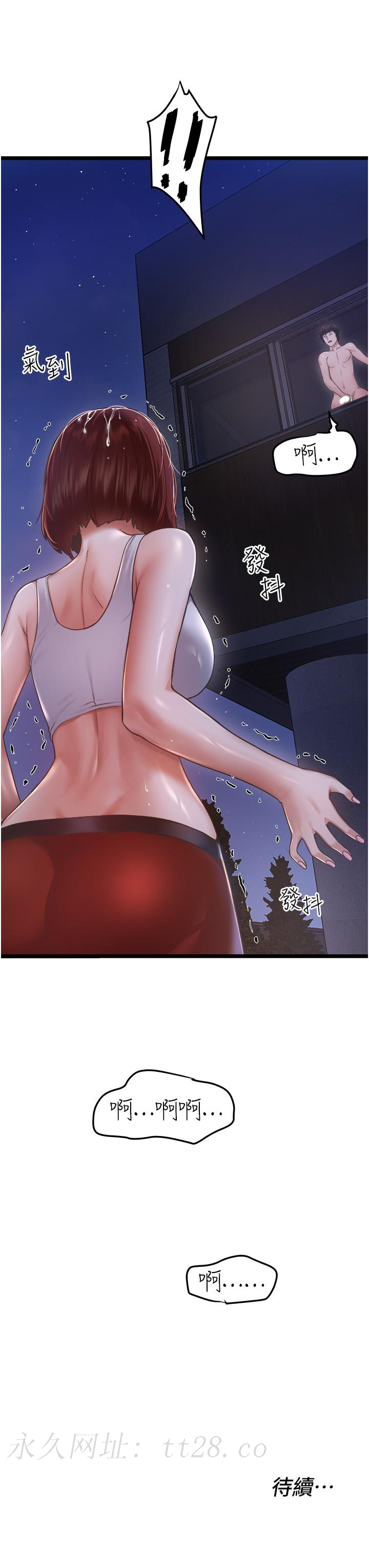 私人司機 第3話-一滴不剩全射給我 第54页